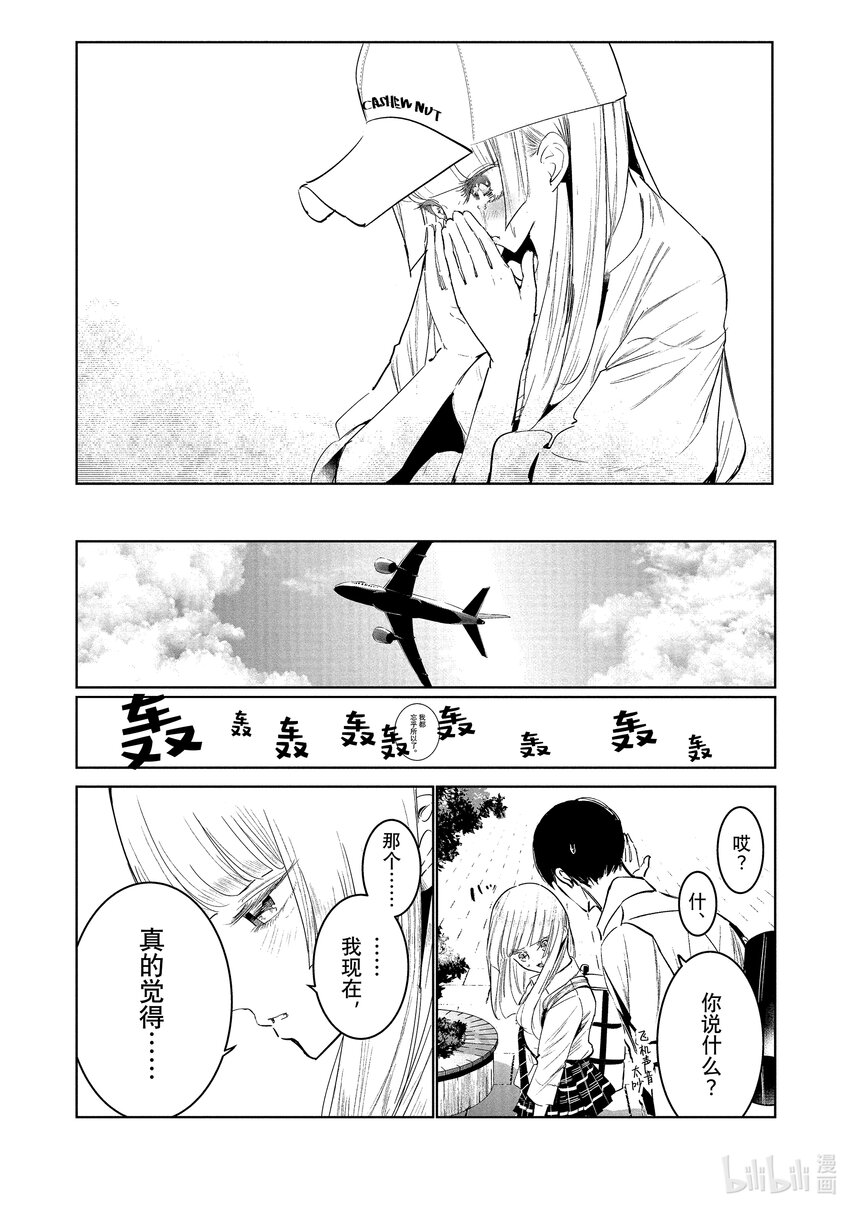《绝妙舞步》13 恩 vs.花木 第35页
