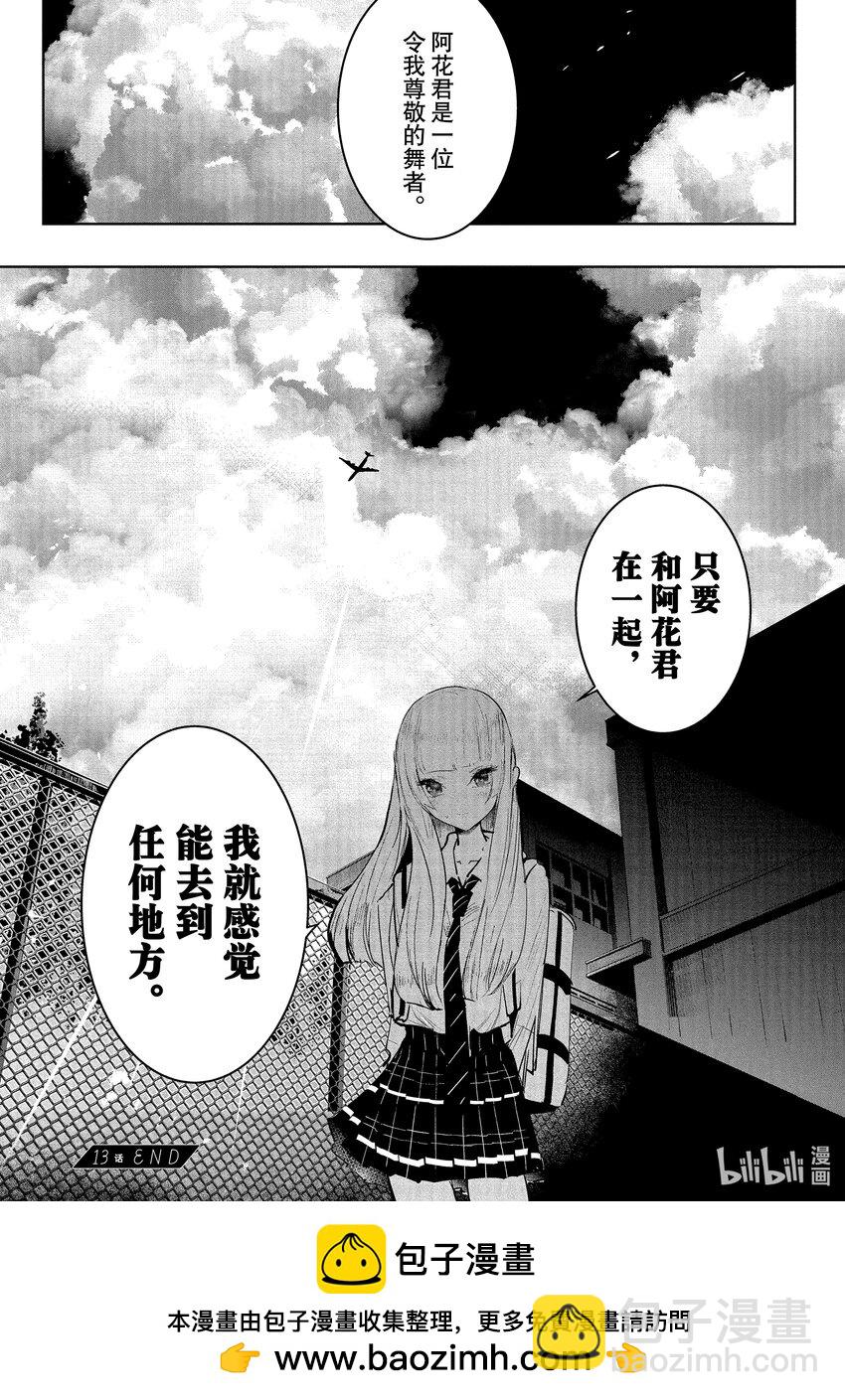 《绝妙舞步》13 恩 vs.花木 第36页