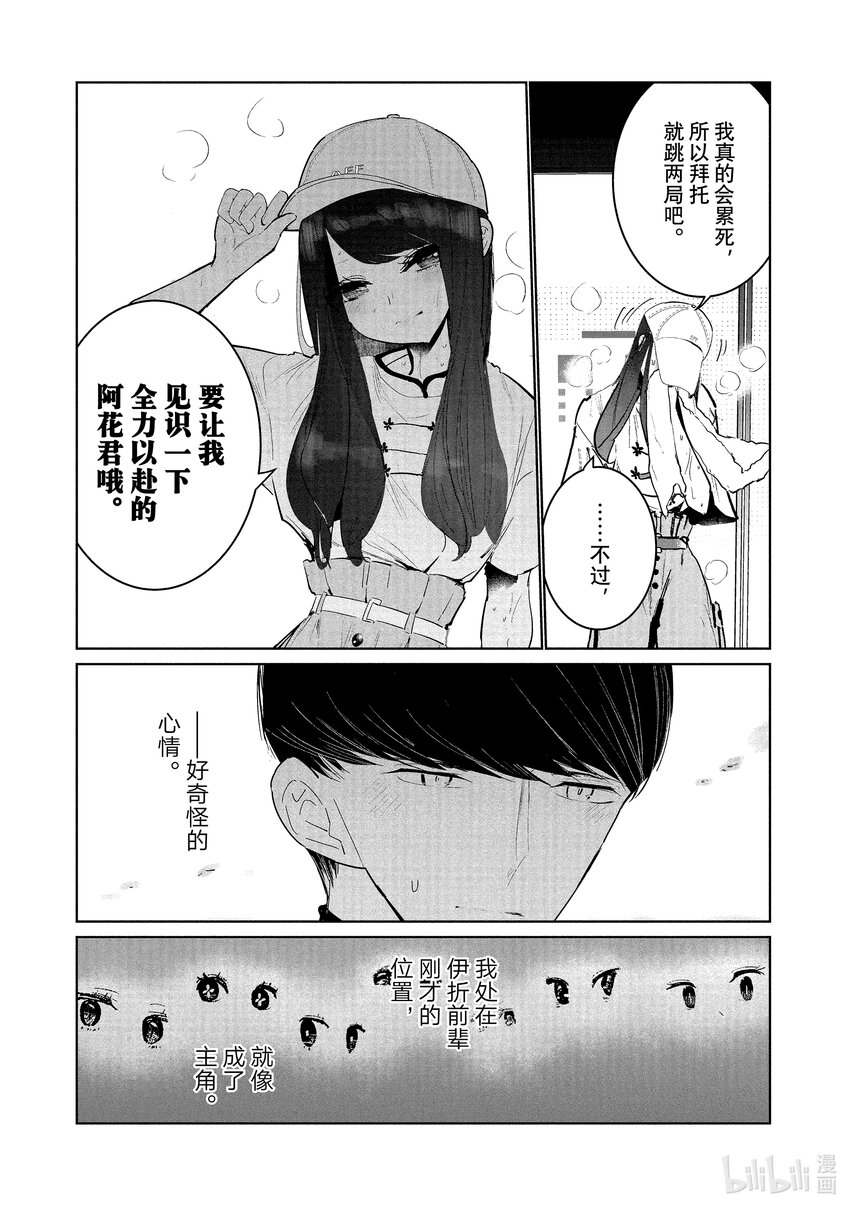《绝妙舞步》13 恩 vs.花木 第3页