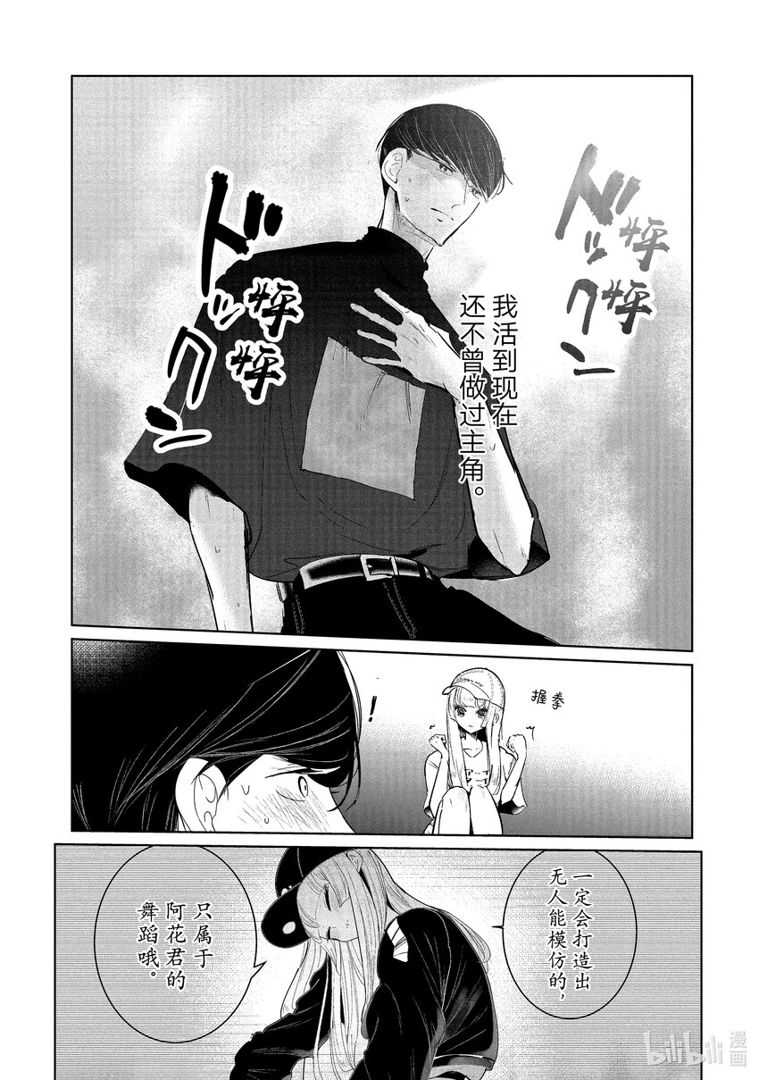 《绝妙舞步》13 恩 vs.花木 第4页