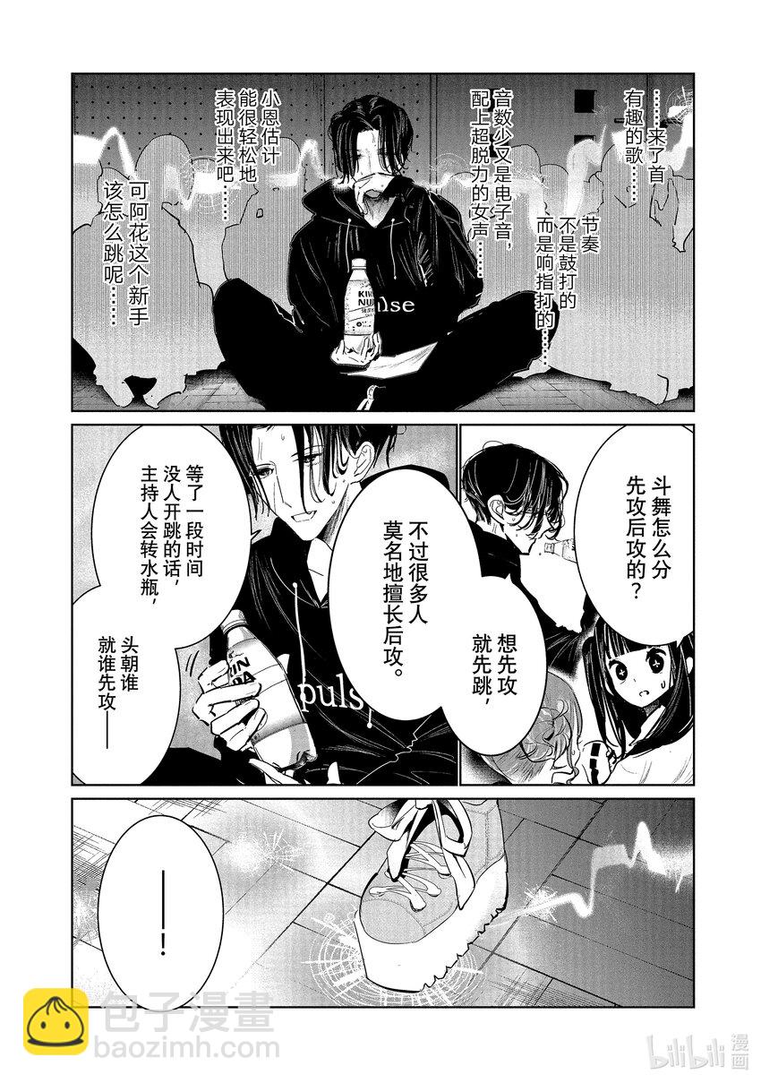 《绝妙舞步》13 恩 vs.花木 第6页