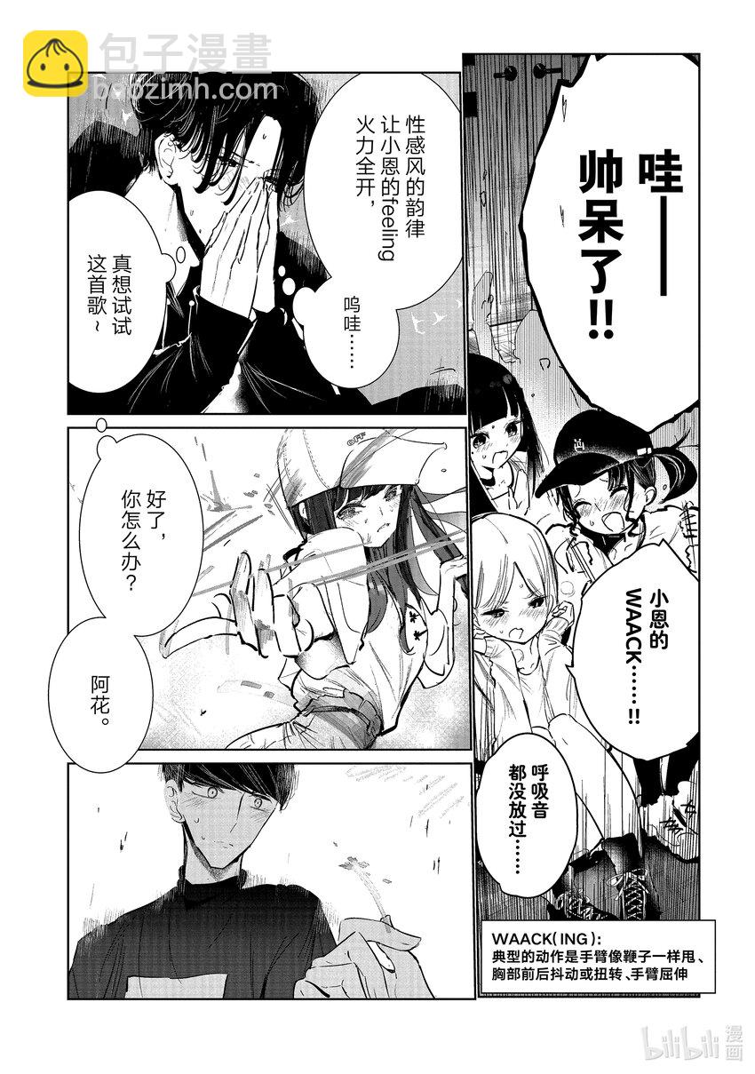 《绝妙舞步》13 恩 vs.花木 第9页