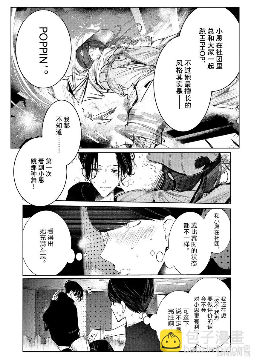 《绝妙舞步》12 恩 vs. 伊折 第13页