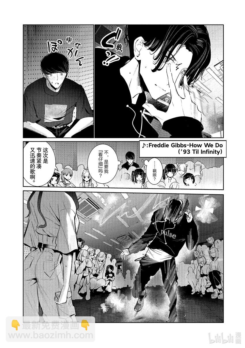 《绝妙舞步》12 恩 vs. 伊折 第14页