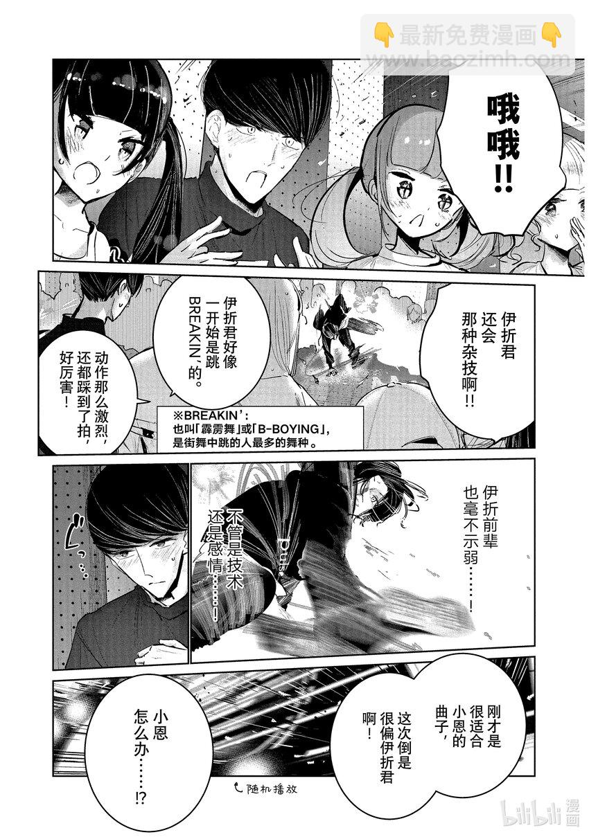 《绝妙舞步》12 恩 vs. 伊折 第17页