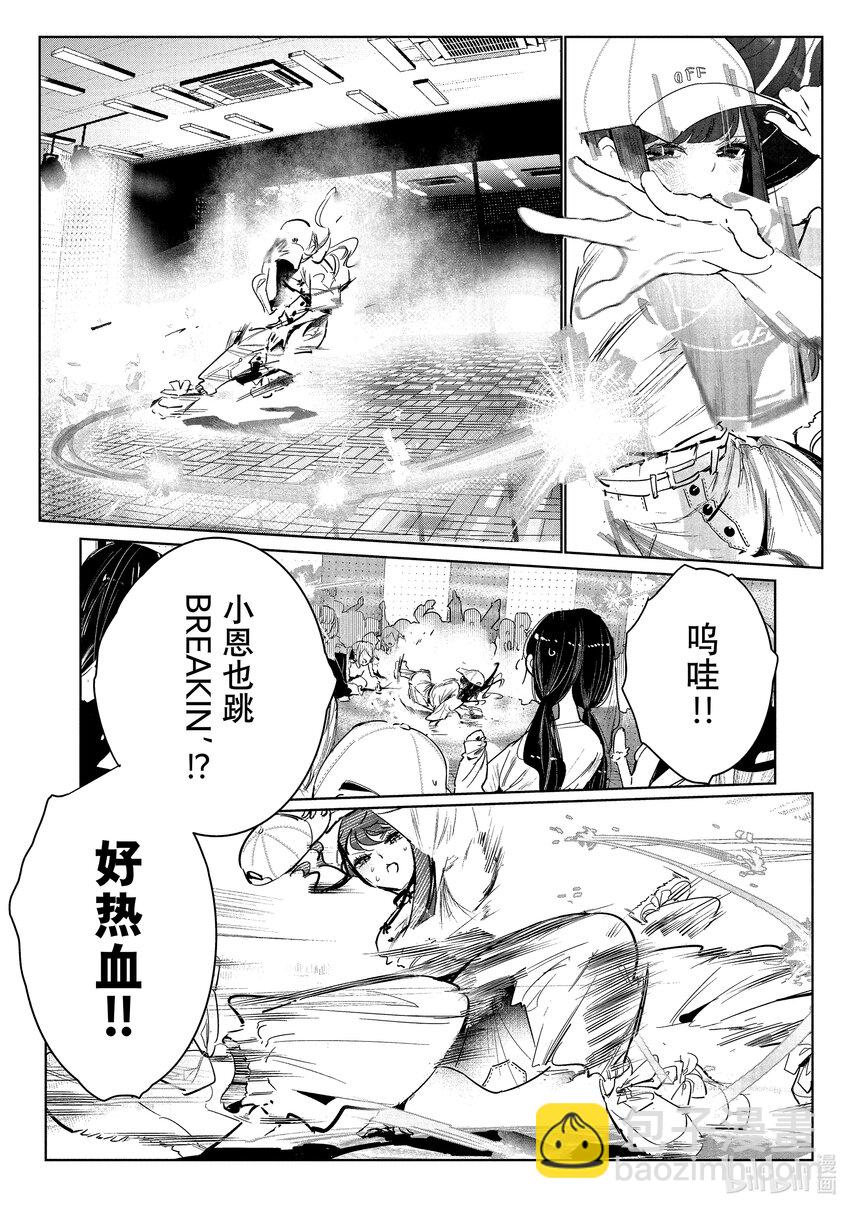 《绝妙舞步》12 恩 vs. 伊折 第18页