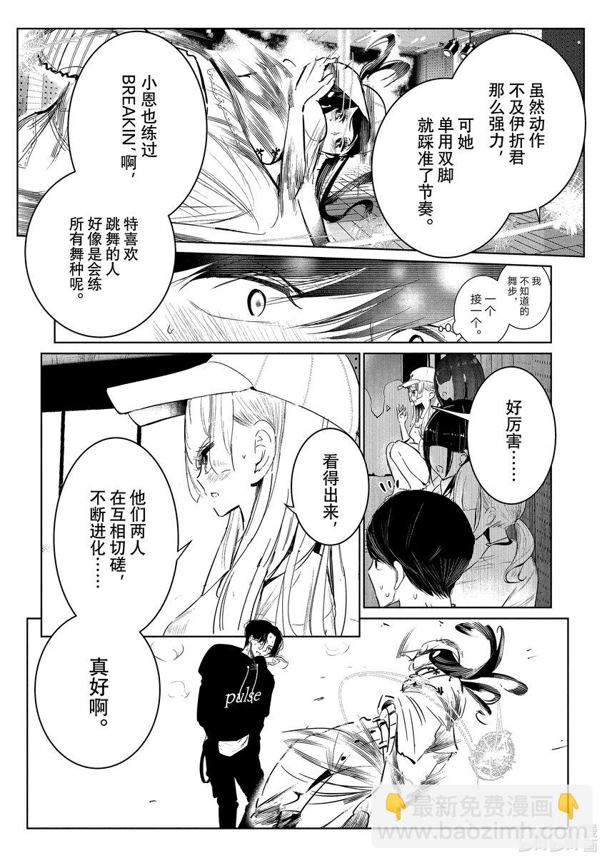 《绝妙舞步》12 恩 vs. 伊折 第19页