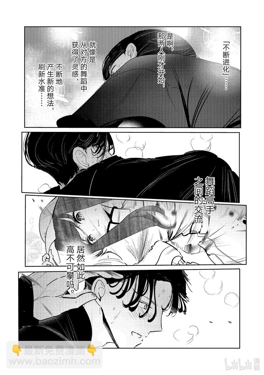 《绝妙舞步》12 恩 vs. 伊折 第20页