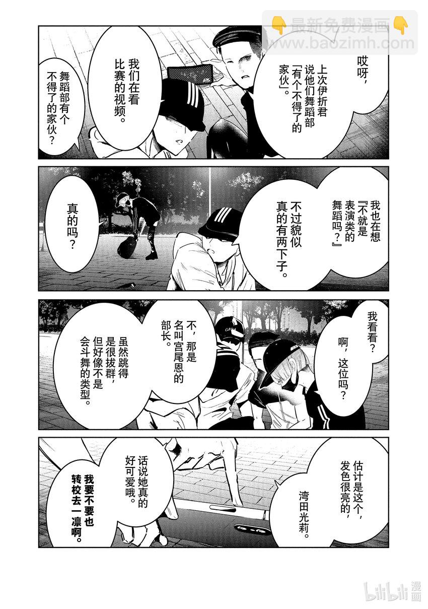 《绝妙舞步》12 恩 vs. 伊折 第23页