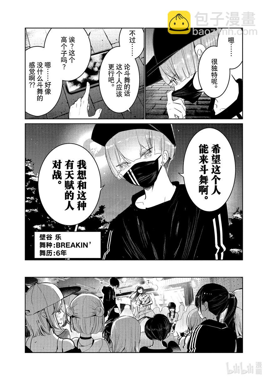 《绝妙舞步》12 恩 vs. 伊折 第24页