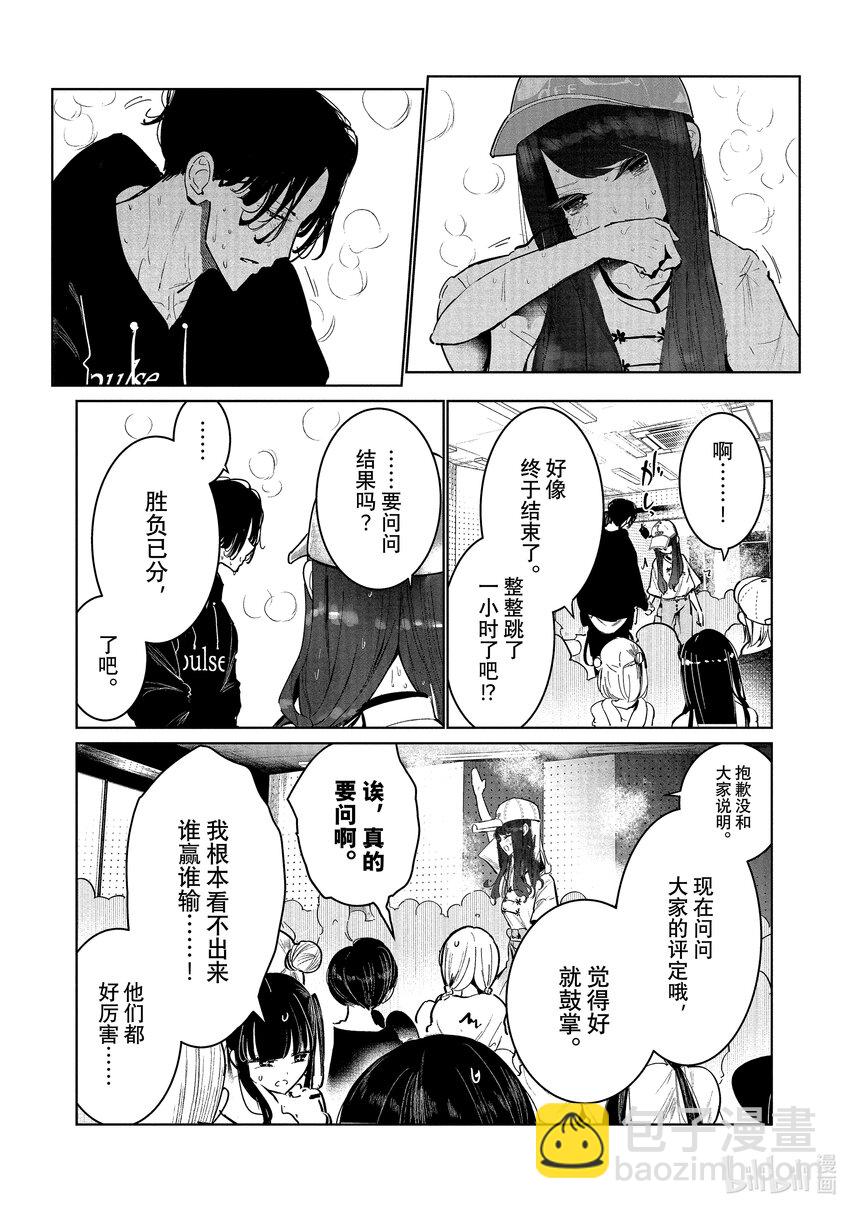 《绝妙舞步》12 恩 vs. 伊折 第25页