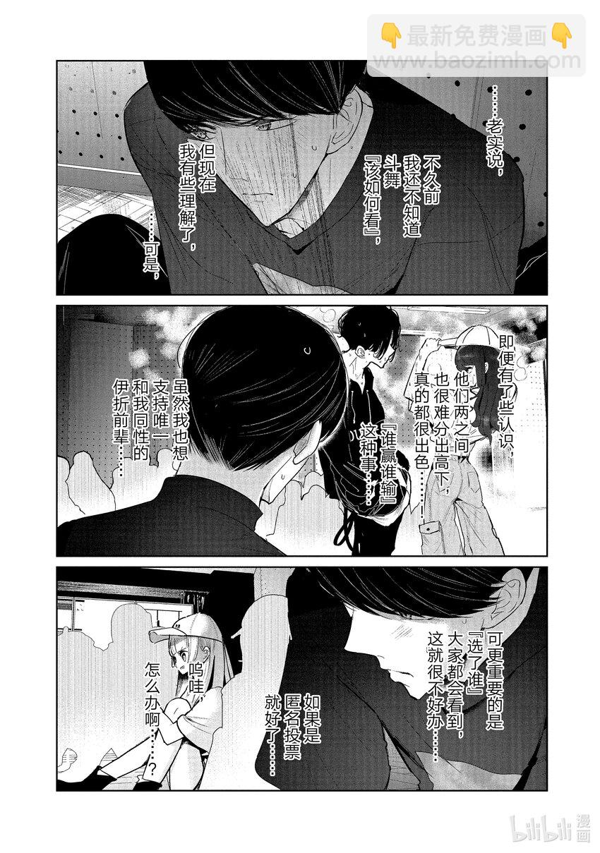 《绝妙舞步》12 恩 vs. 伊折 第26页