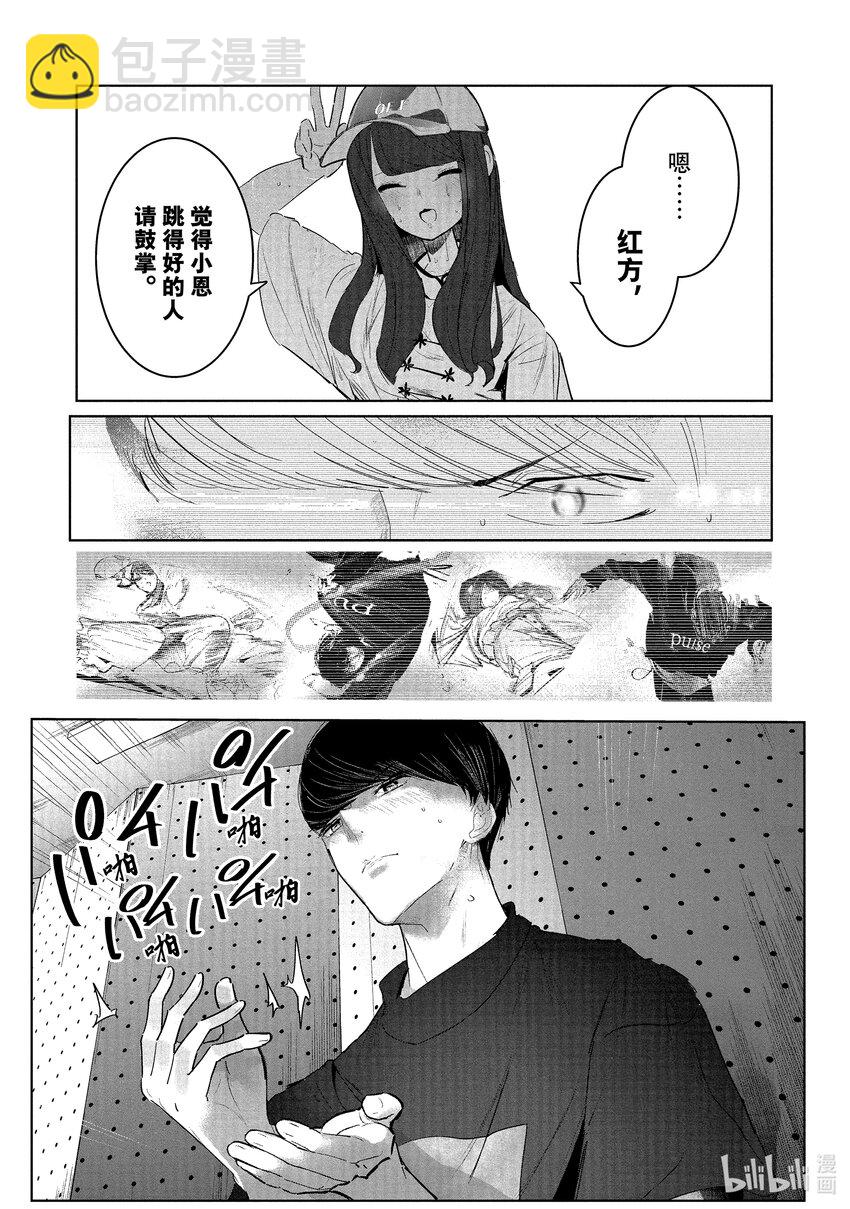 《绝妙舞步》12 恩 vs. 伊折 第27页