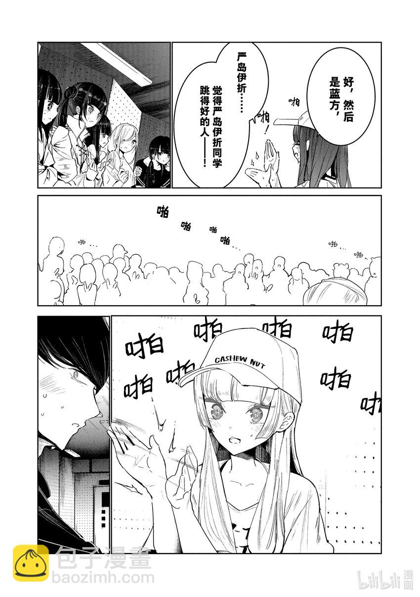 《绝妙舞步》12 恩 vs. 伊折 第29页