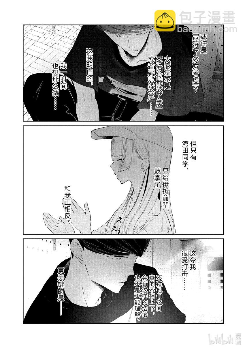 《绝妙舞步》12 恩 vs. 伊折 第30页