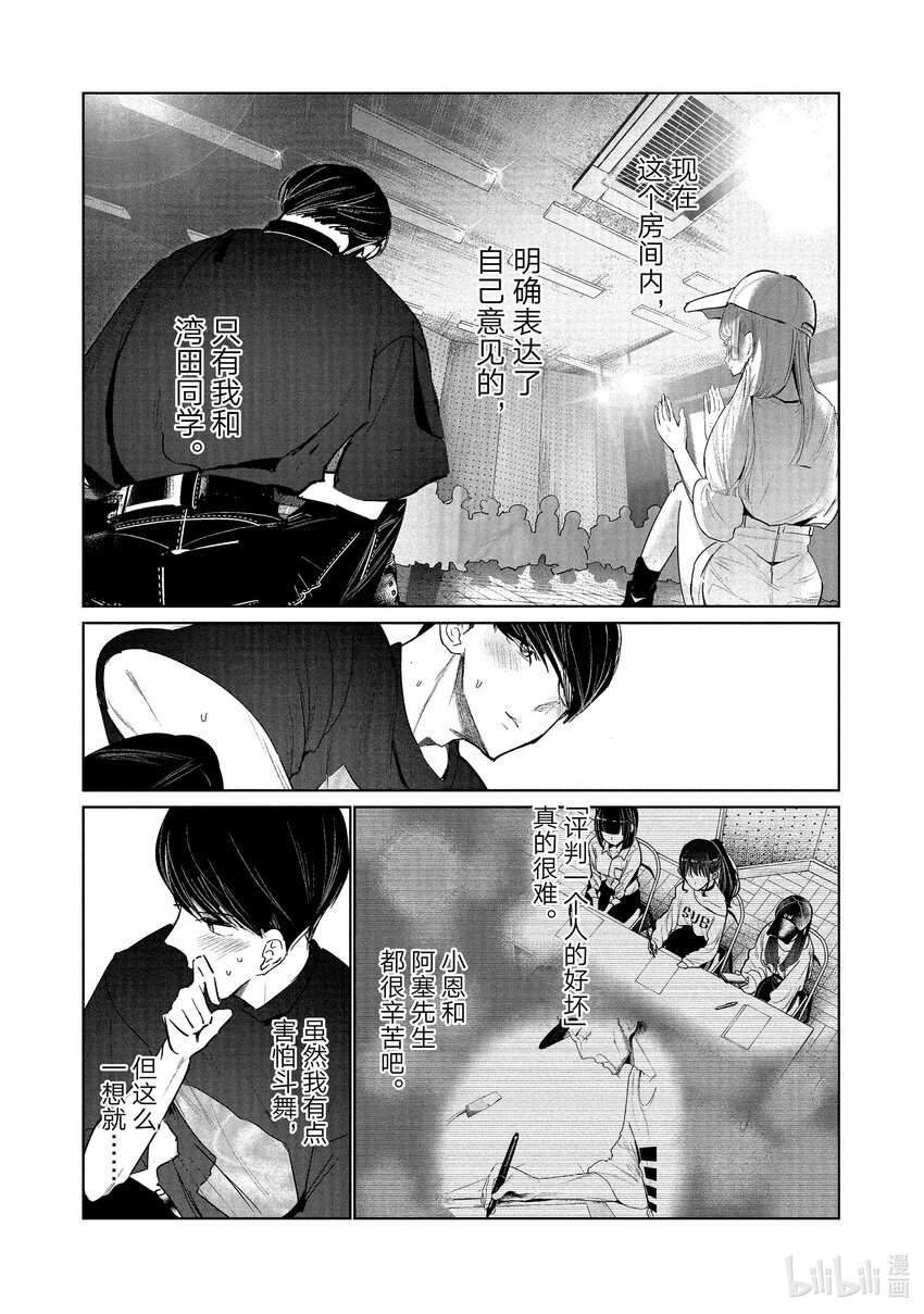 《绝妙舞步》12 恩 vs. 伊折 第31页