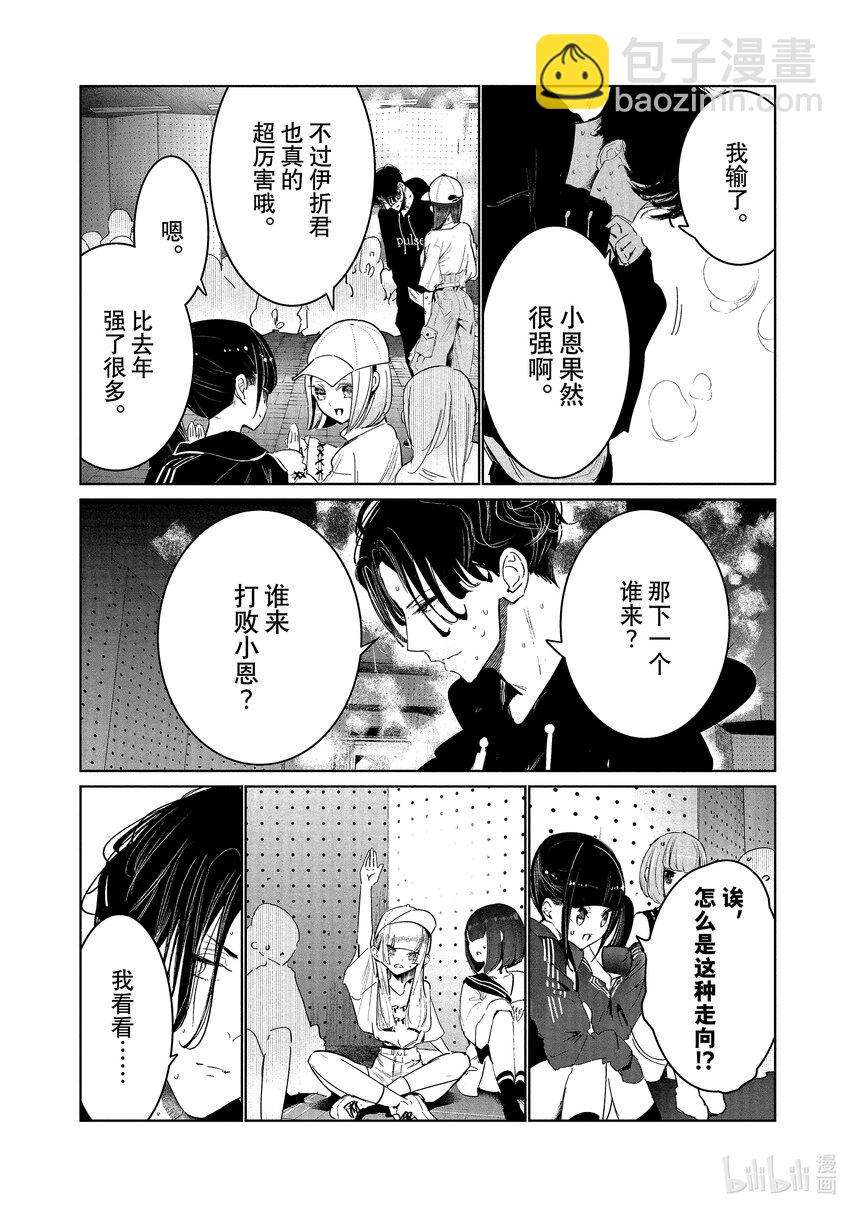 《绝妙舞步》12 恩 vs. 伊折 第32页