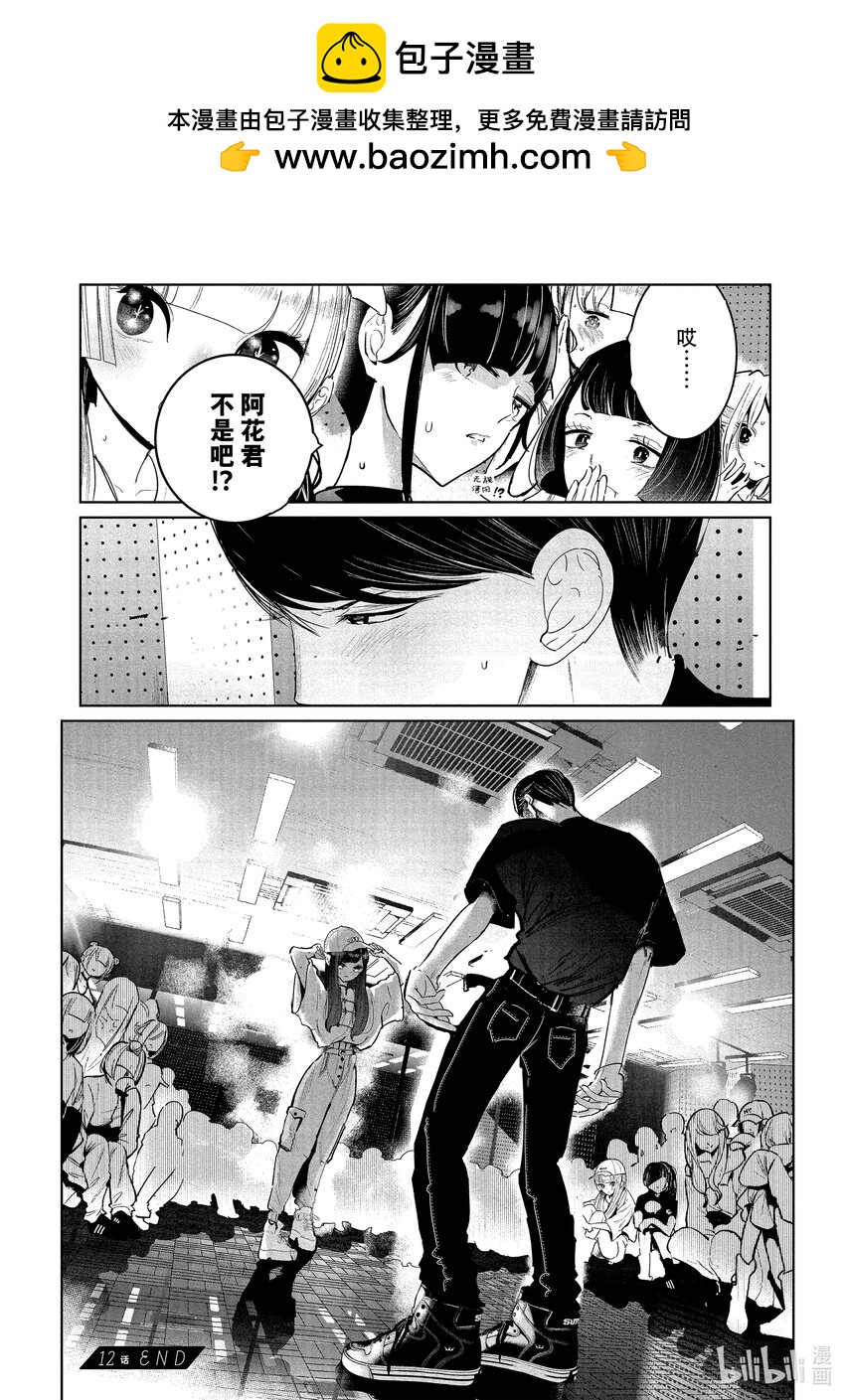《绝妙舞步》12 恩 vs. 伊折 第34页