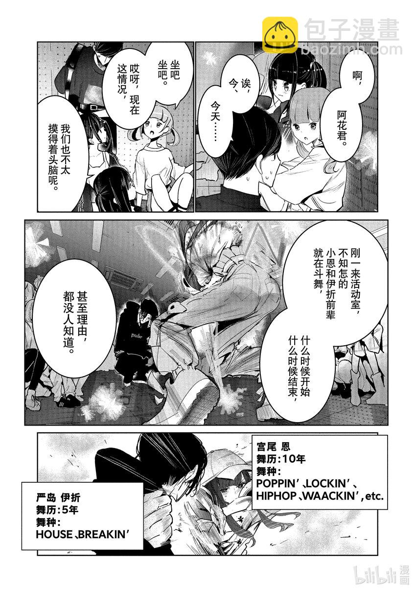 《绝妙舞步》12 恩 vs. 伊折 第3页