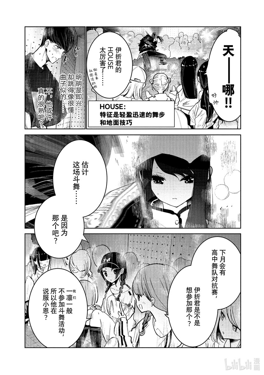 《绝妙舞步》12 恩 vs. 伊折 第6页