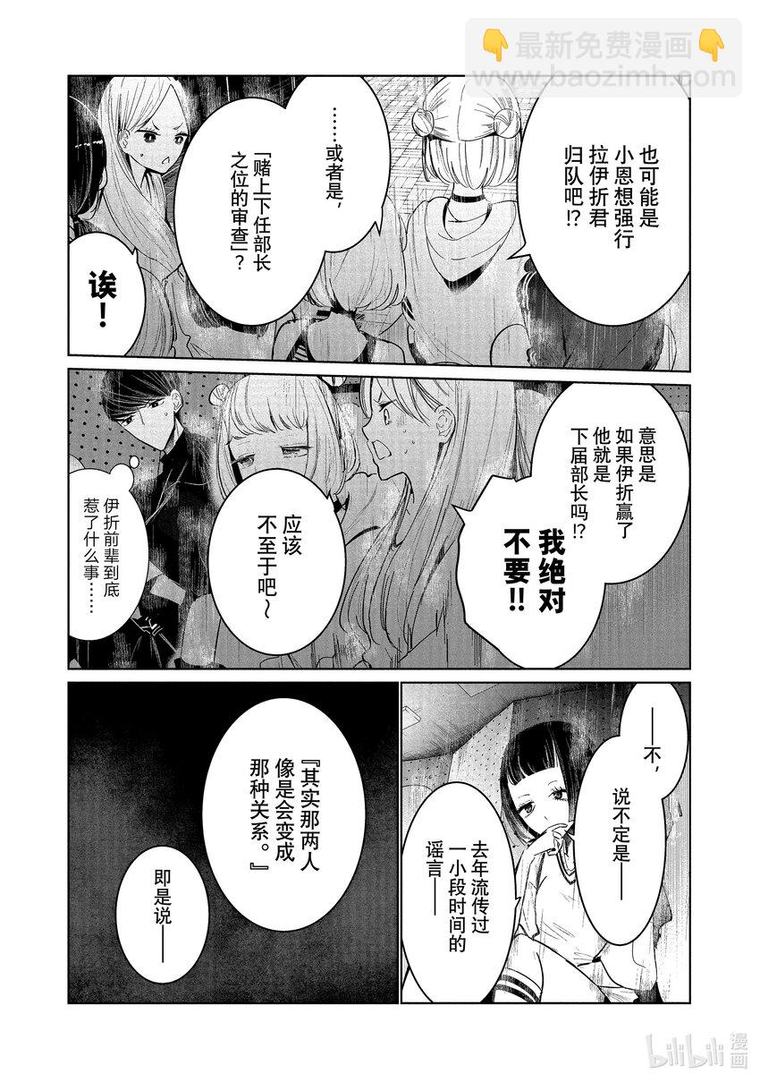 《绝妙舞步》12 恩 vs. 伊折 第7页