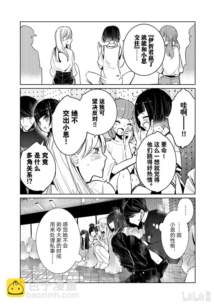 《绝妙舞步》12 恩 vs. 伊折 第8页