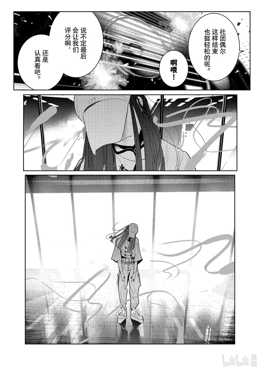 《绝妙舞步》12 恩 vs. 伊折 第9页