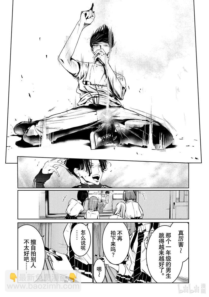 《绝妙舞步》14 舞种有别 第10页