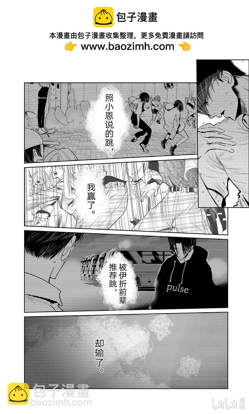 《绝妙舞步》14 舞种有别 第11页
