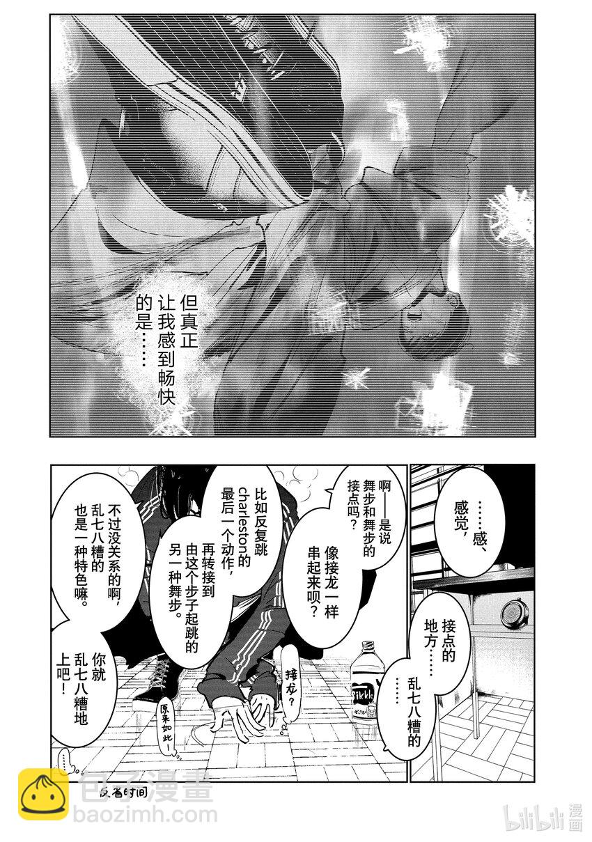 《绝妙舞步》14 舞种有别 第12页