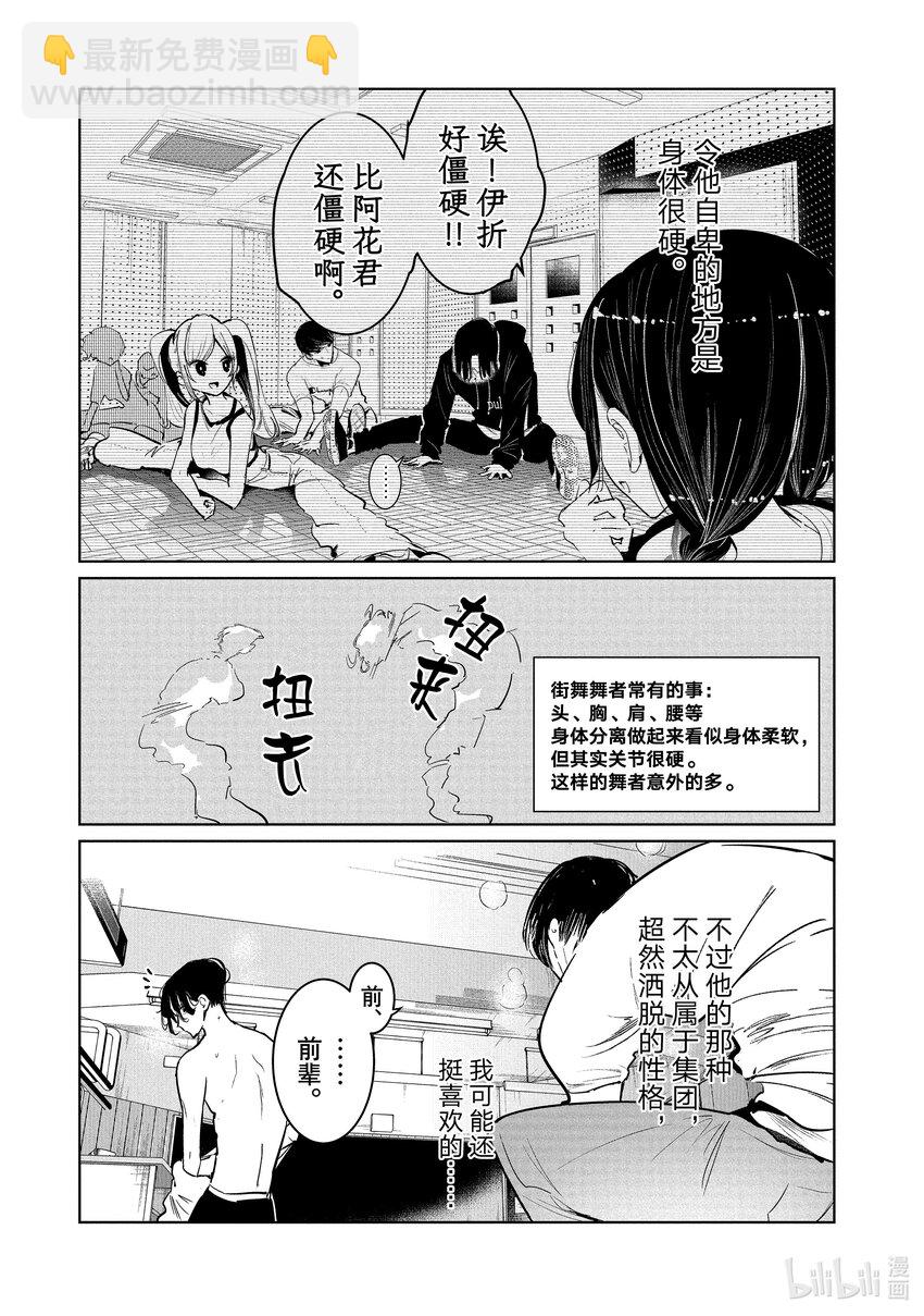 《绝妙舞步》14 舞种有别 第14页