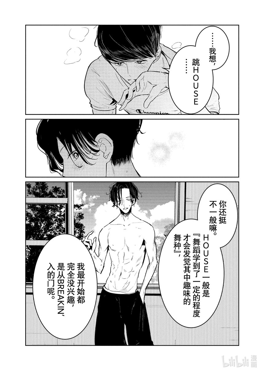 《绝妙舞步》14 舞种有别 第15页