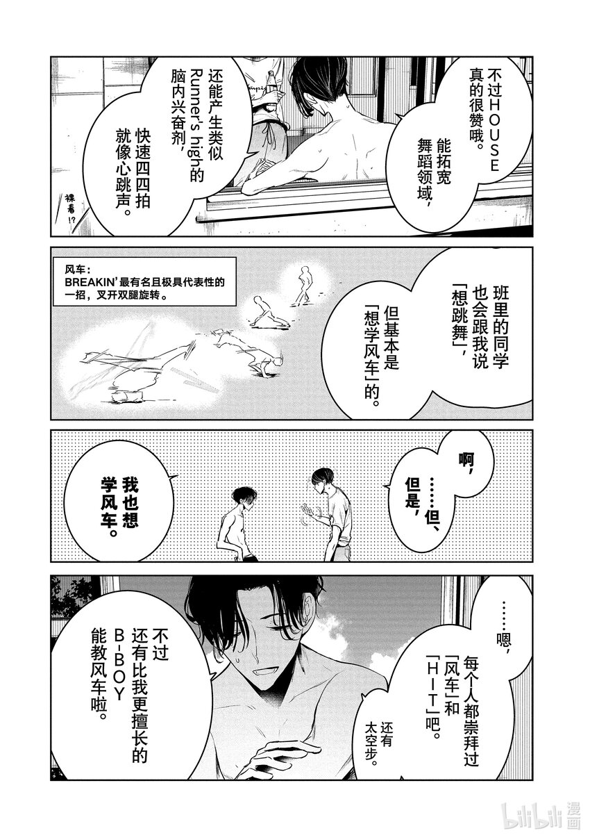 《绝妙舞步》14 舞种有别 第16页