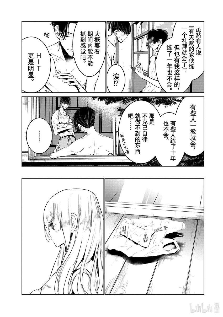 《绝妙舞步》14 舞种有别 第17页