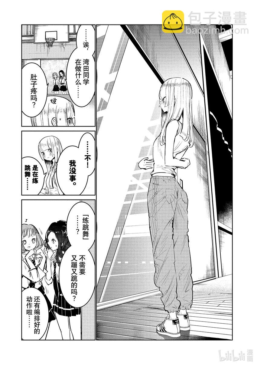 《绝妙舞步》14 舞种有别 第18页