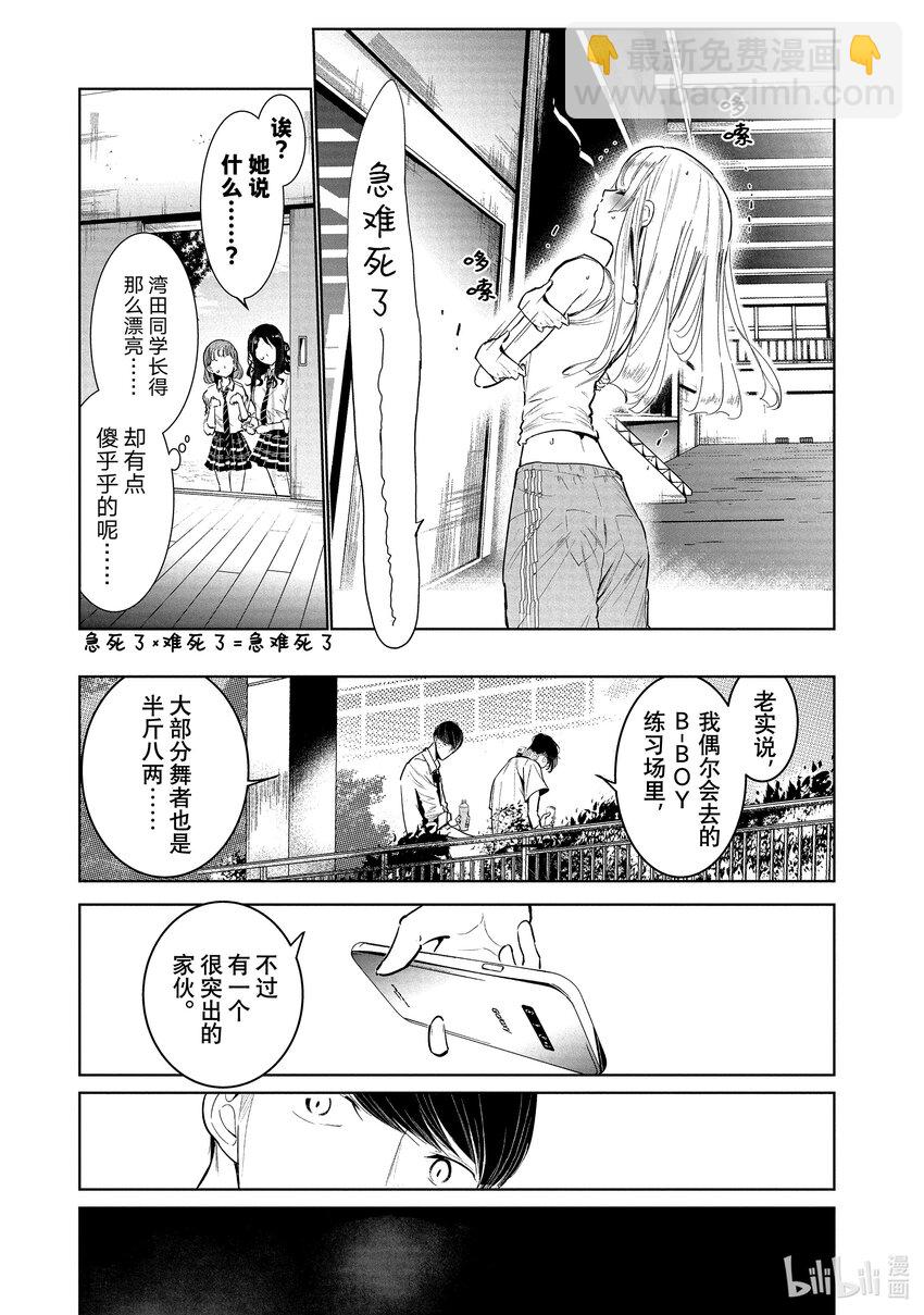 《绝妙舞步》14 舞种有别 第20页
