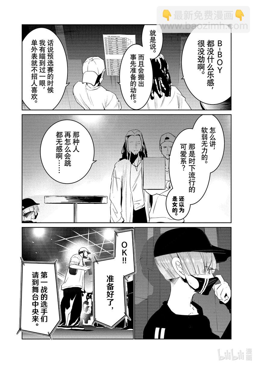《绝妙舞步》14 舞种有别 第22页