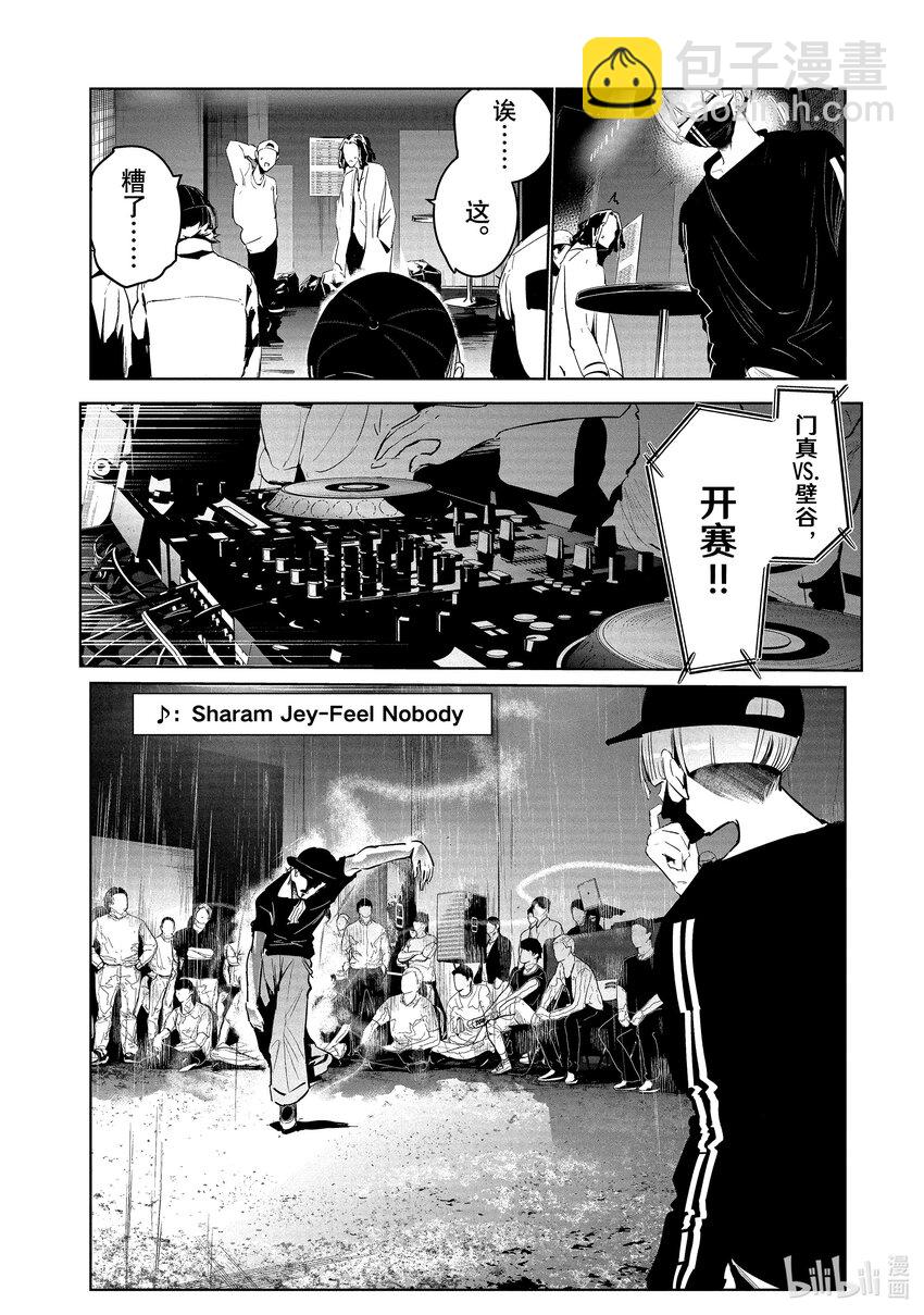 《绝妙舞步》14 舞种有别 第23页