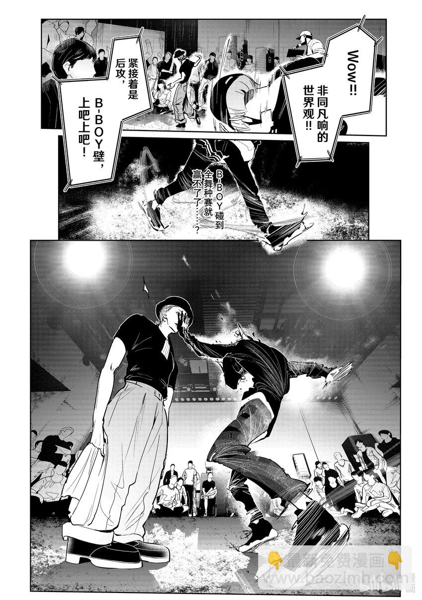 《绝妙舞步》14 舞种有别 第25页