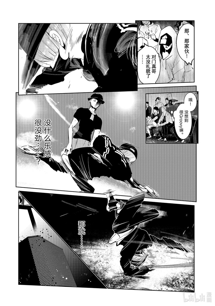 《绝妙舞步》14 舞种有别 第26页