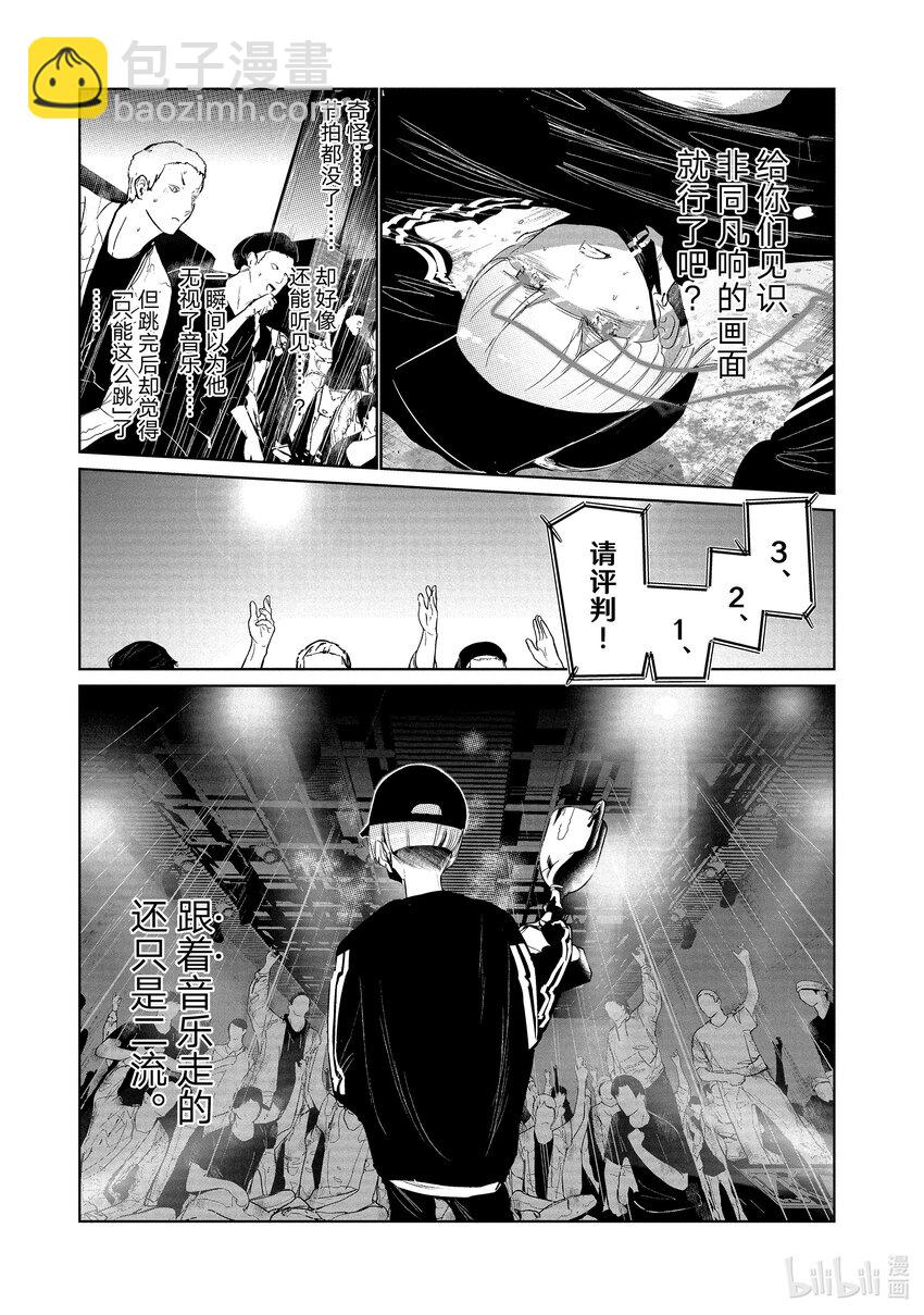 《绝妙舞步》14 舞种有别 第30页