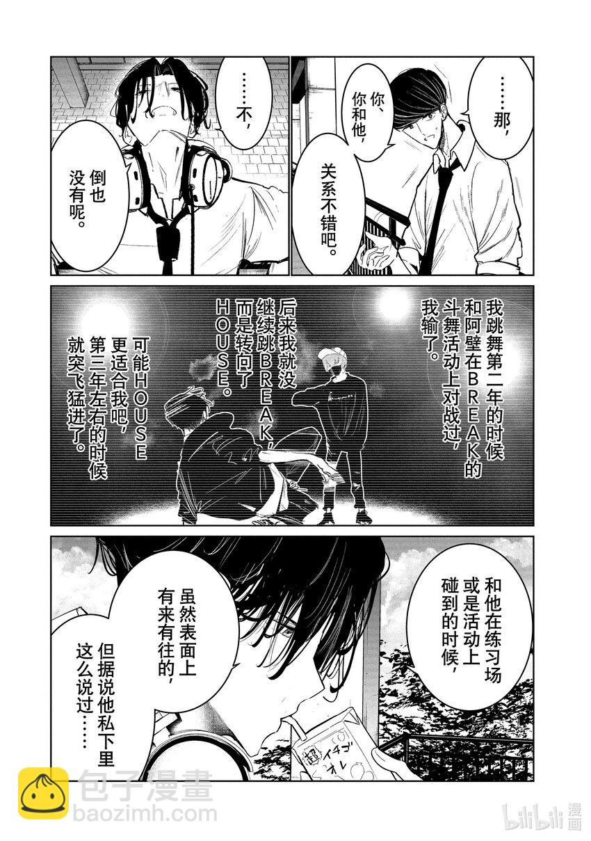 《绝妙舞步》14 舞种有别 第32页