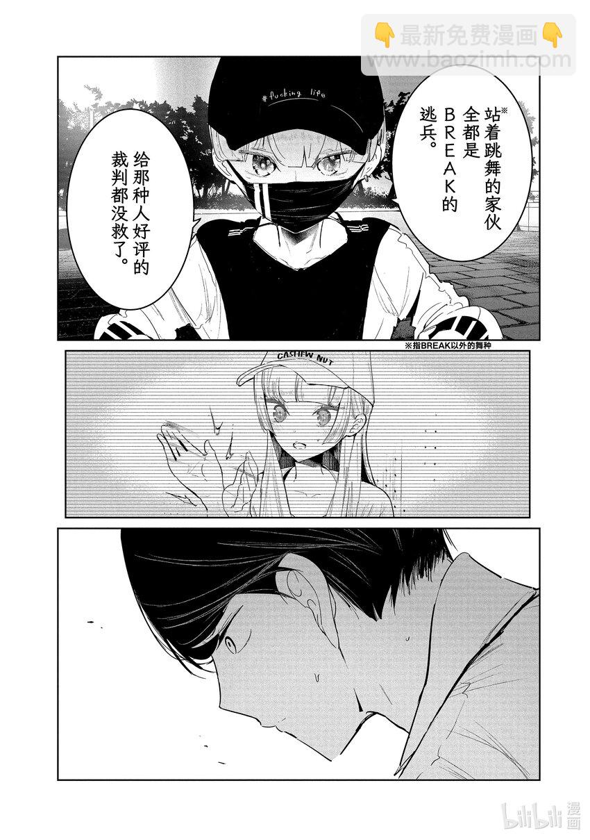 《绝妙舞步》14 舞种有别 第33页