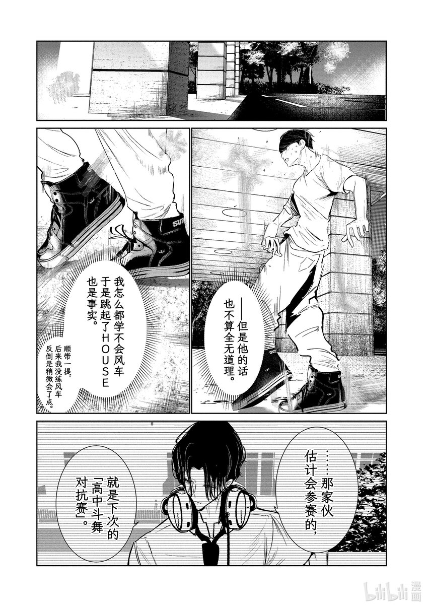 《绝妙舞步》14 舞种有别 第34页