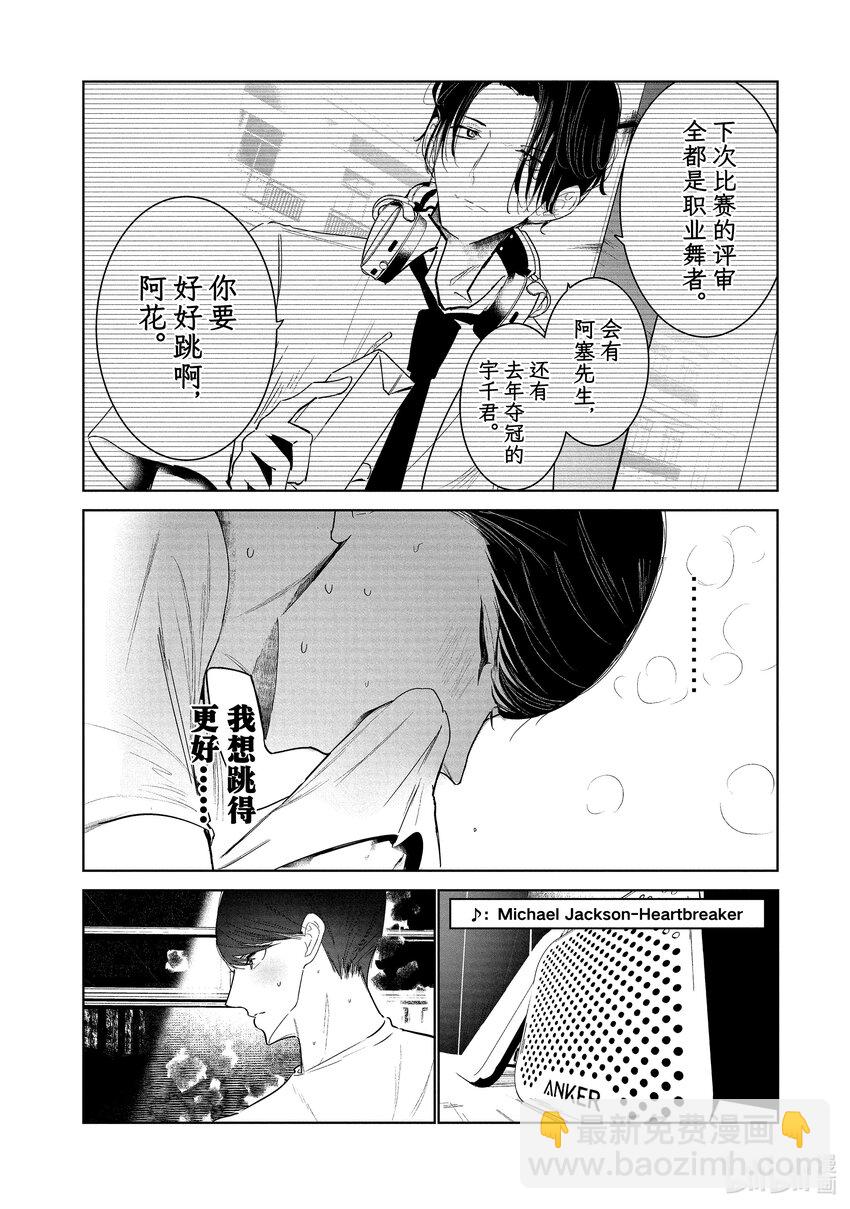 《绝妙舞步》14 舞种有别 第37页