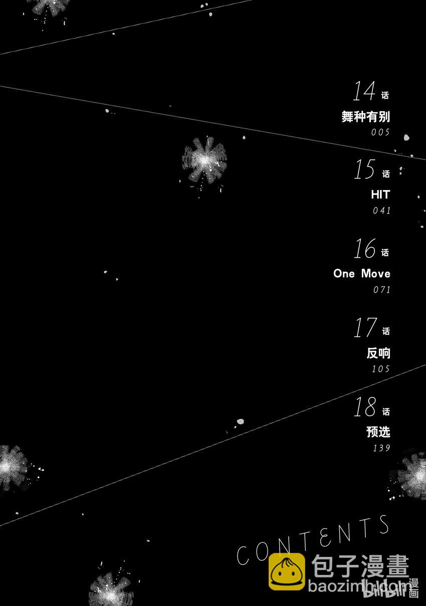 《绝妙舞步》14 舞种有别 第3页