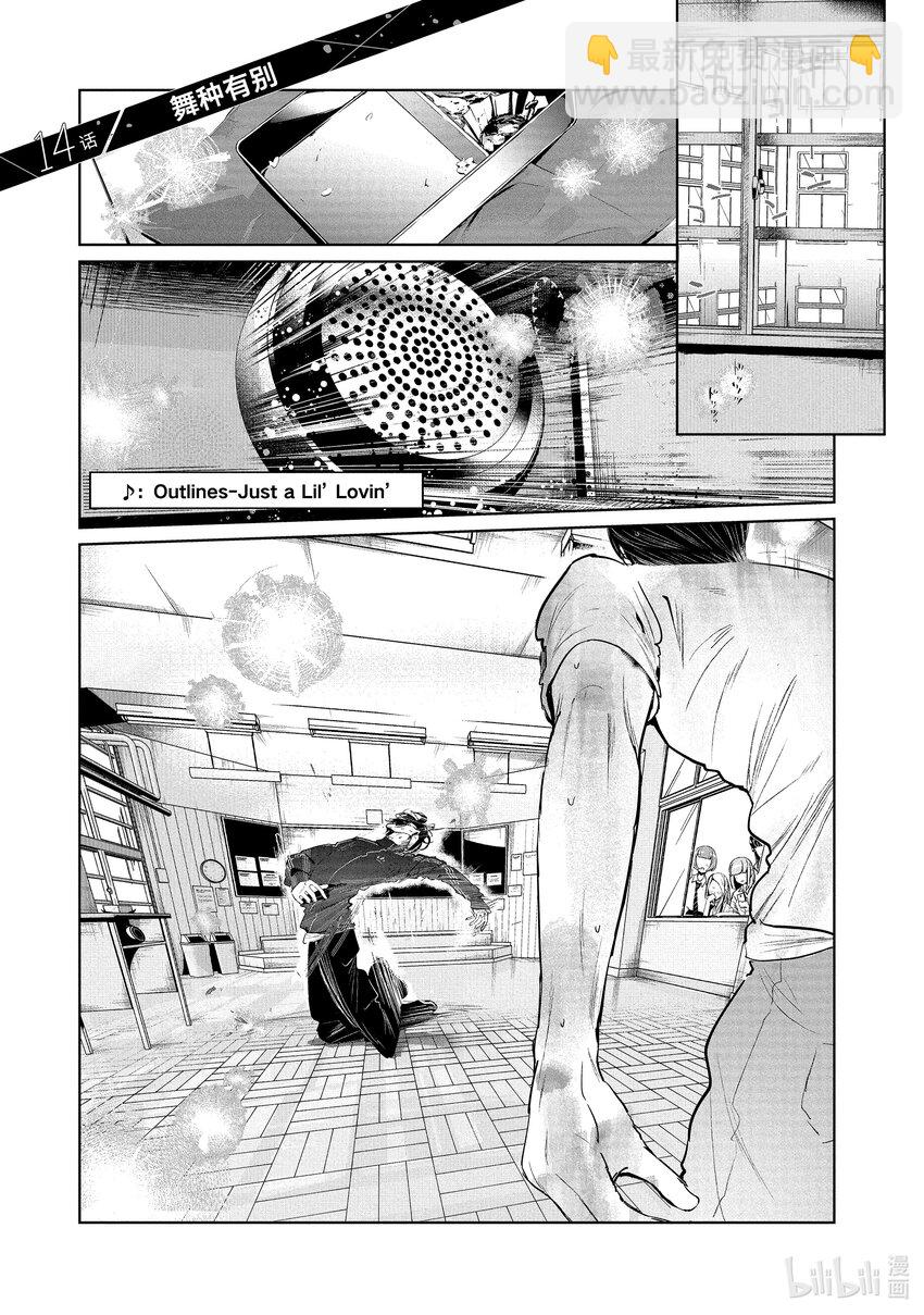 《绝妙舞步》14 舞种有别 第6页