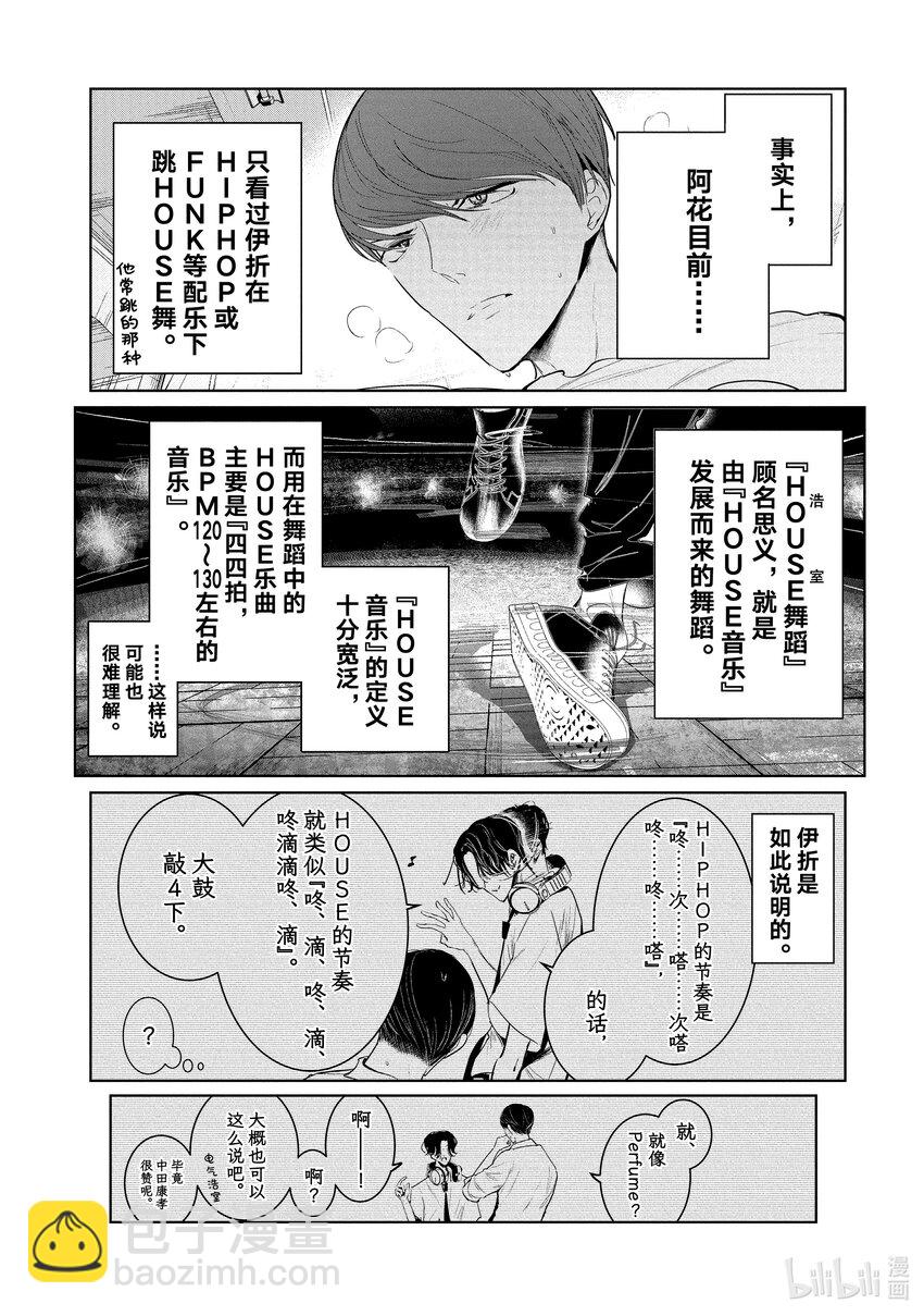 《绝妙舞步》14 舞种有别 第7页