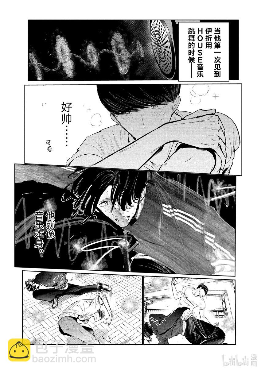 《绝妙舞步》14 舞种有别 第8页