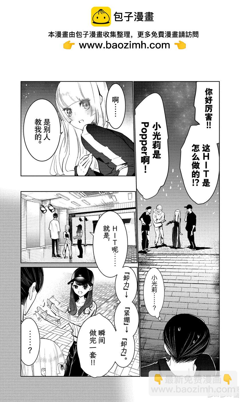 《绝妙舞步》15 HIT 第13页